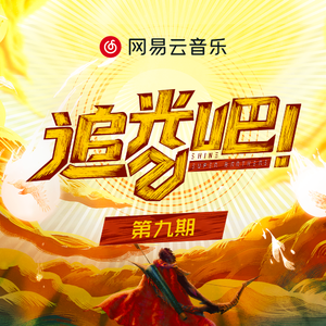 小光头山口诚吃雪糕
