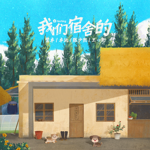 小光头山口诚吃雪糕
