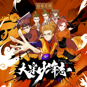 小光头山口诚吃雪糕
