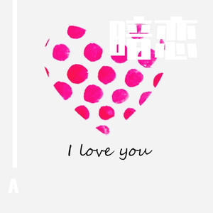 小光头山口诚吃雪糕
