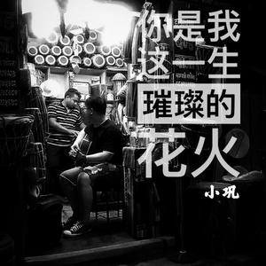 小光头山口诚吃雪糕
